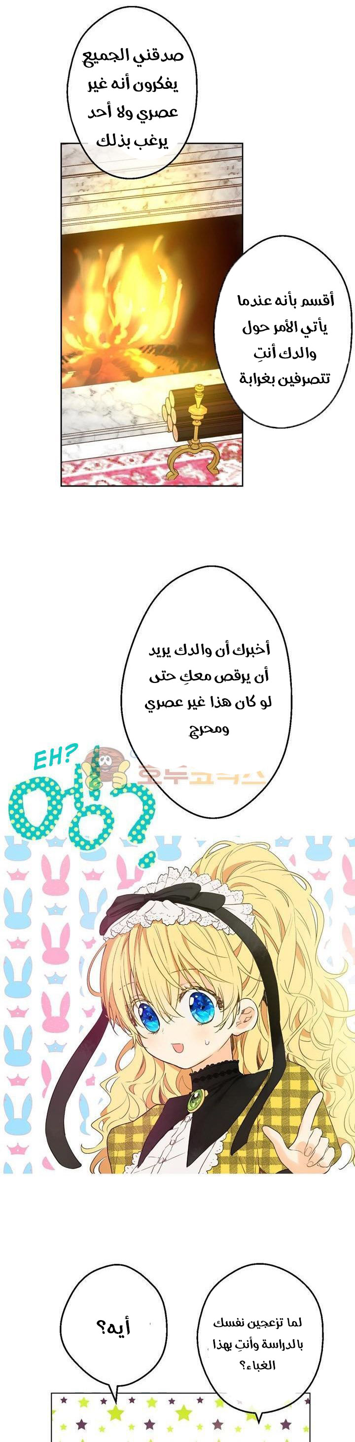 One Day I Became a Princess: Chapter 24 - Page 29