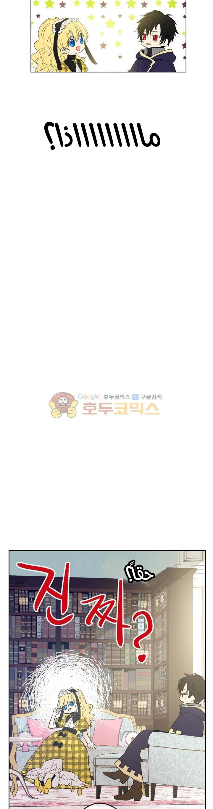 One Day I Became a Princess: Chapter 24 - Page 30