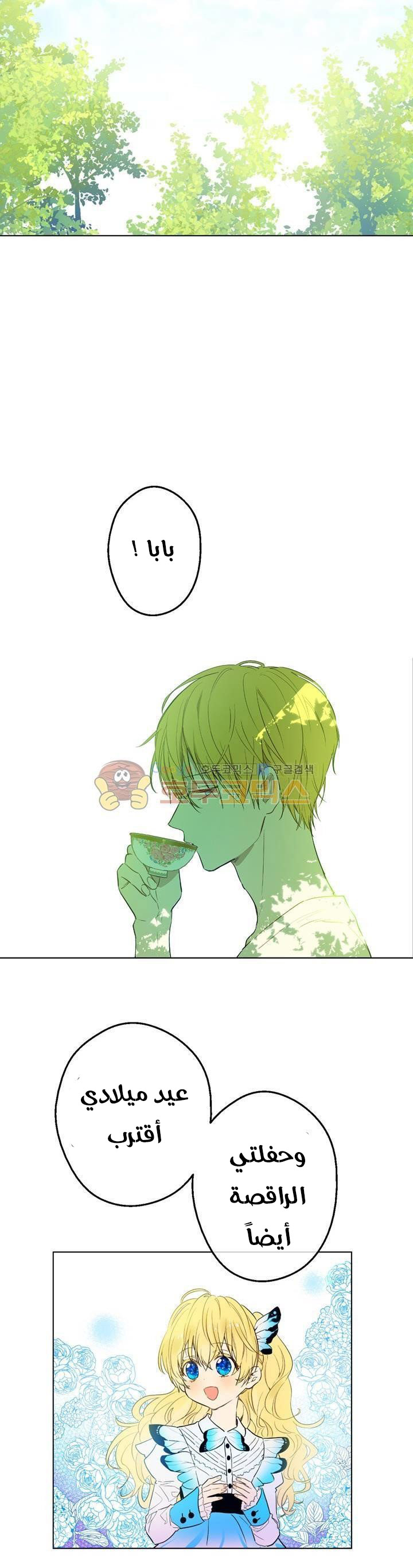 One Day I Became a Princess: Chapter 24 - Page 32