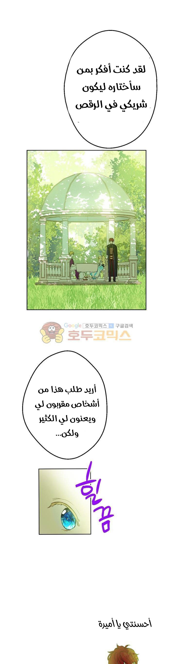 One Day I Became a Princess: Chapter 24 - Page 33