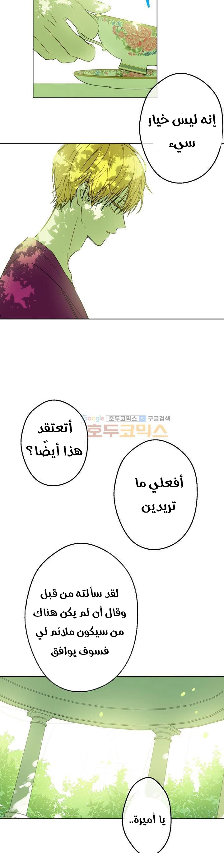 One Day I Became a Princess: Chapter 24 - Page 35