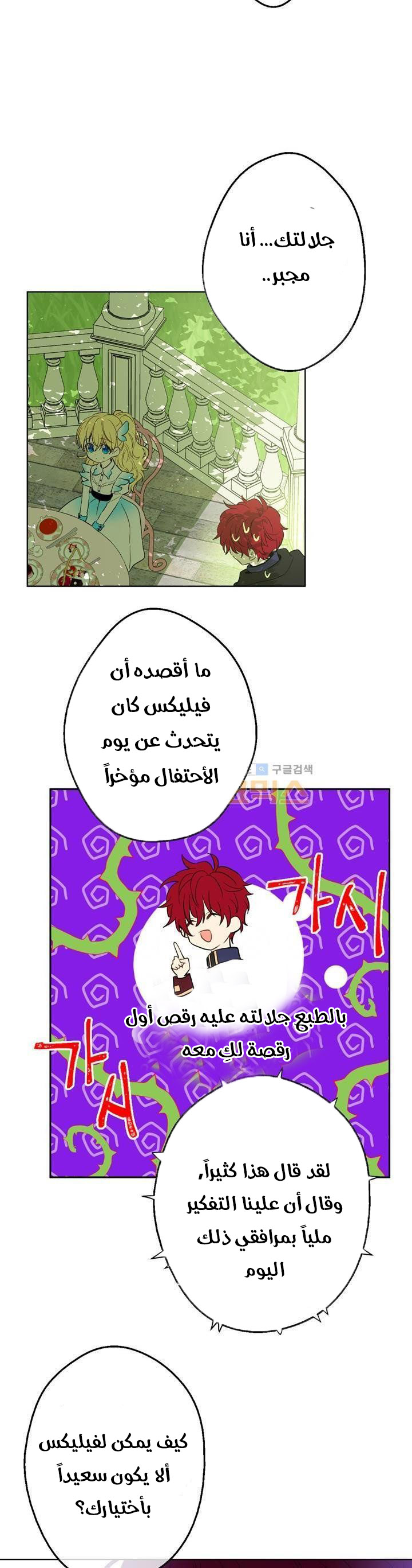 One Day I Became a Princess: Chapter 24 - Page 36