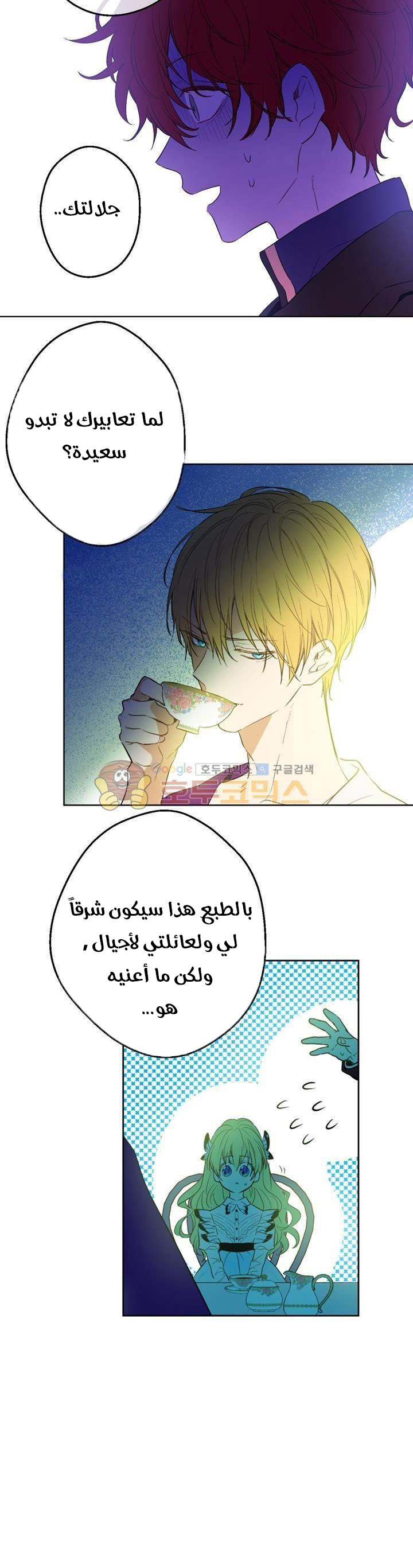 One Day I Became a Princess: Chapter 24 - Page 37