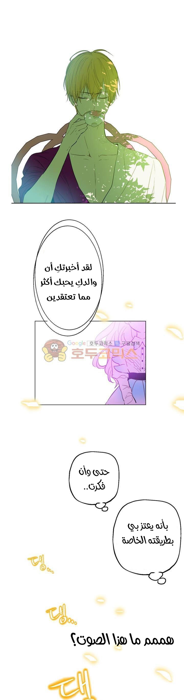 One Day I Became a Princess: Chapter 24 - Page 38