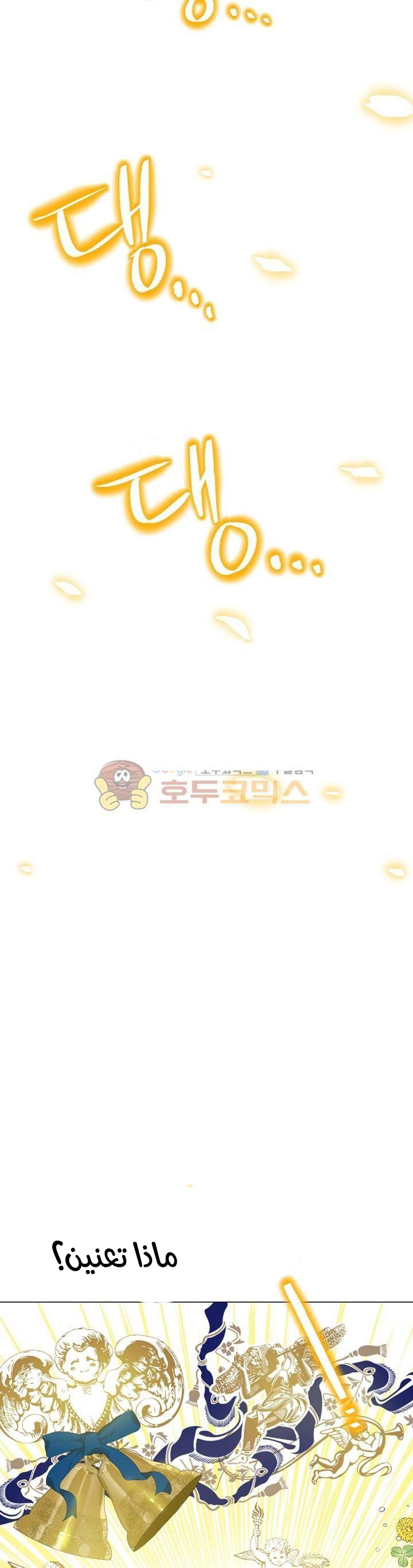 One Day I Became a Princess: Chapter 24 - Page 39