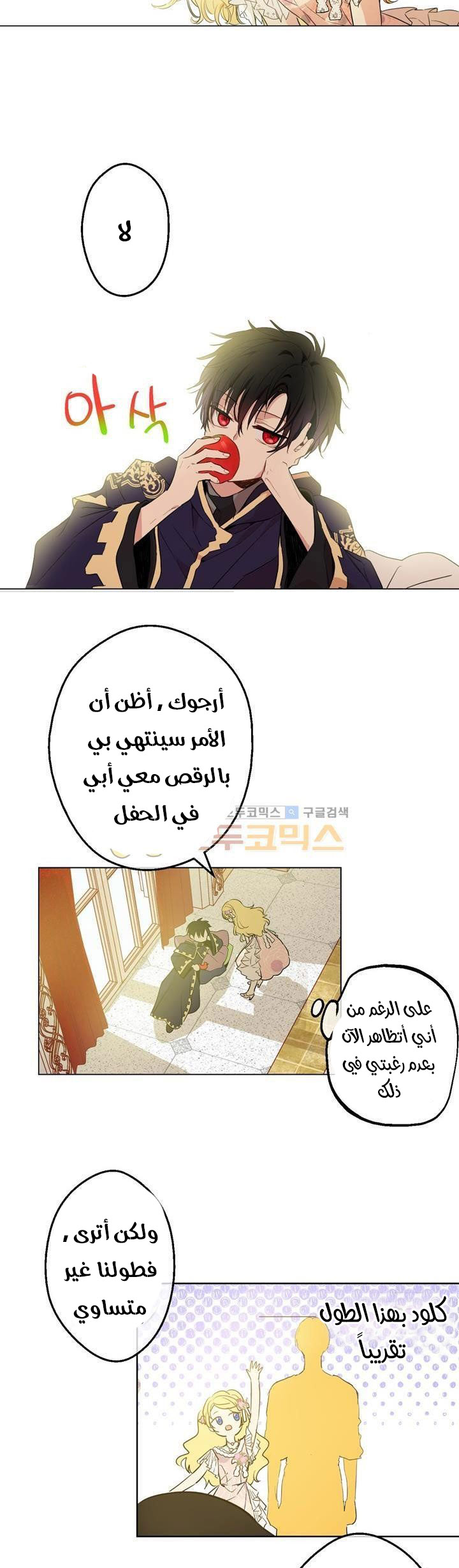 One Day I Became a Princess: Chapter 25 - Page 2