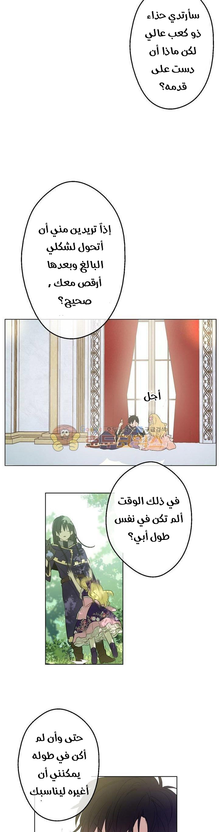 One Day I Became a Princess: Chapter 25 - Page 3