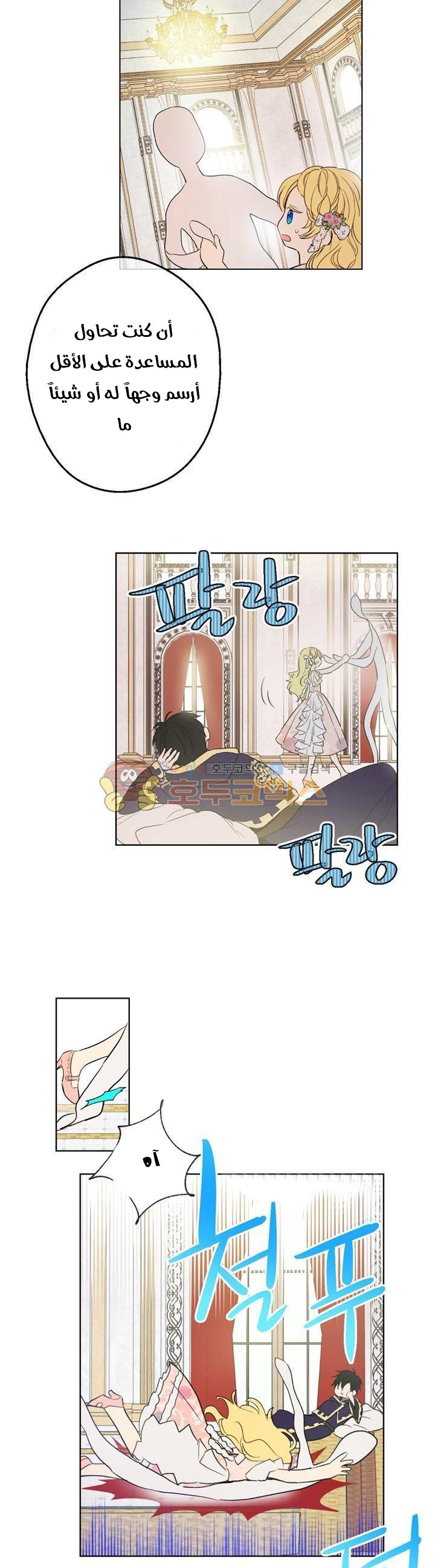 One Day I Became a Princess: Chapter 25 - Page 6