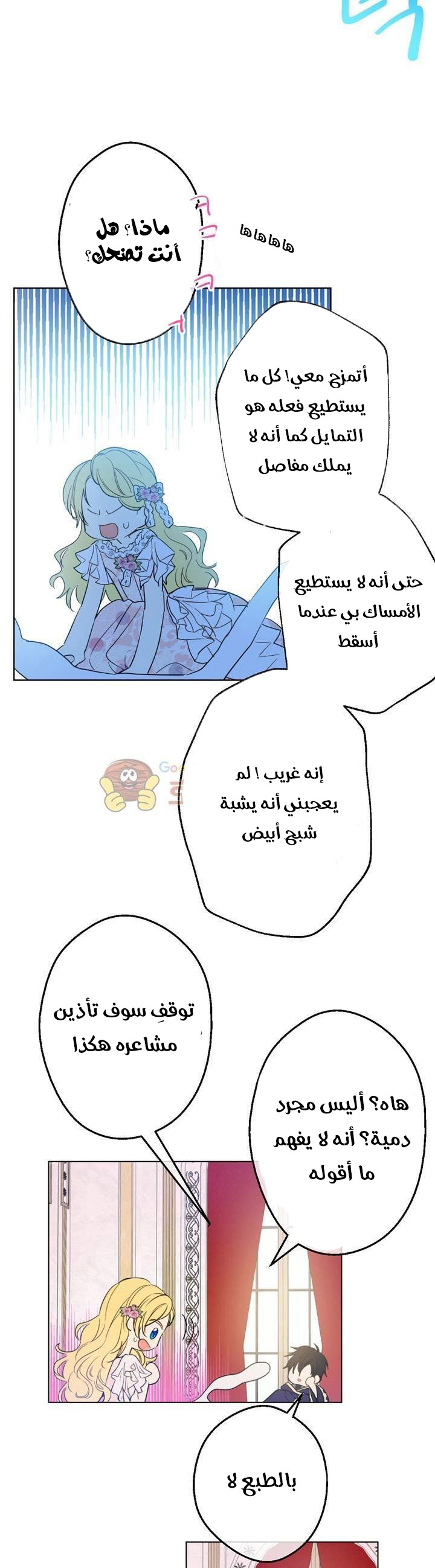 One Day I Became a Princess: Chapter 25 - Page 7