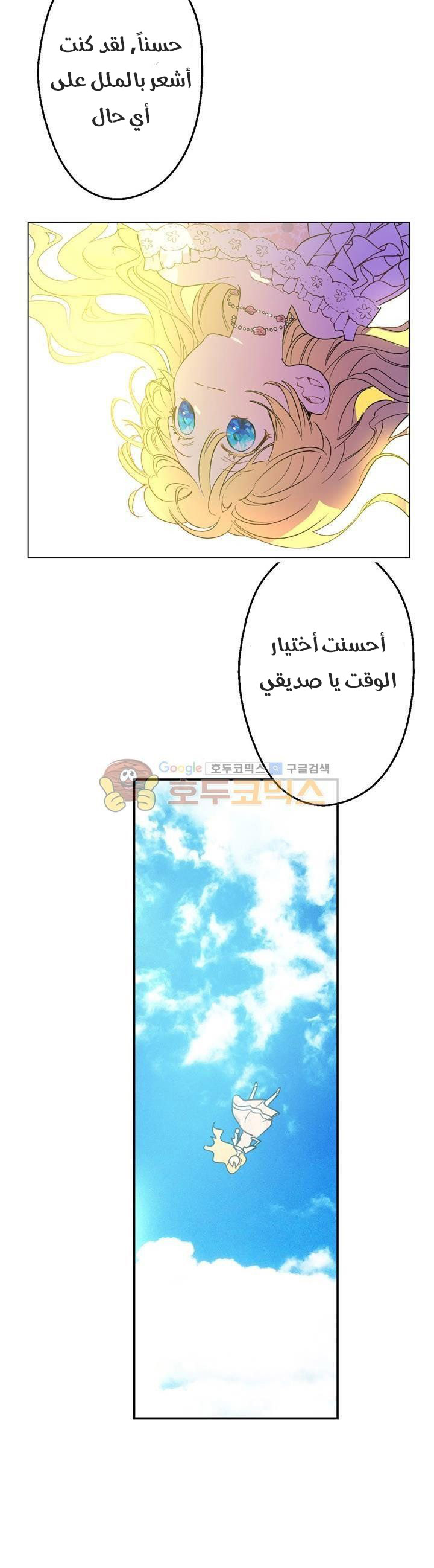 One Day I Became a Princess: Chapter 25 - Page 14