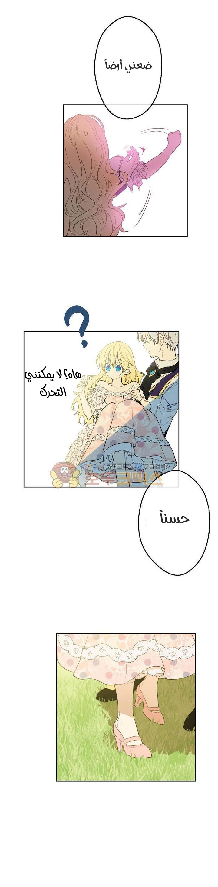 One Day I Became a Princess: Chapter 26 - Page 2