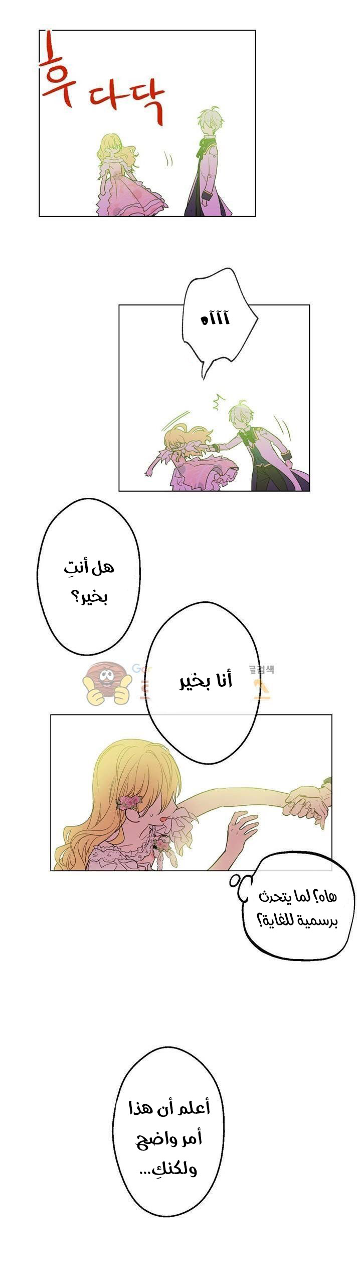 One Day I Became a Princess: Chapter 26 - Page 3