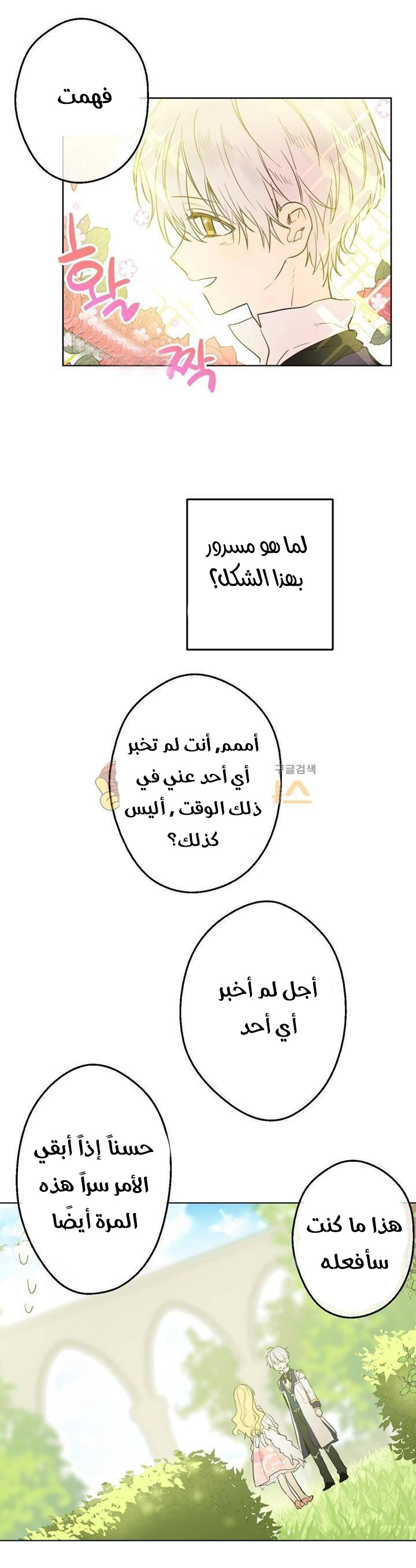 One Day I Became a Princess: Chapter 26 - Page 6