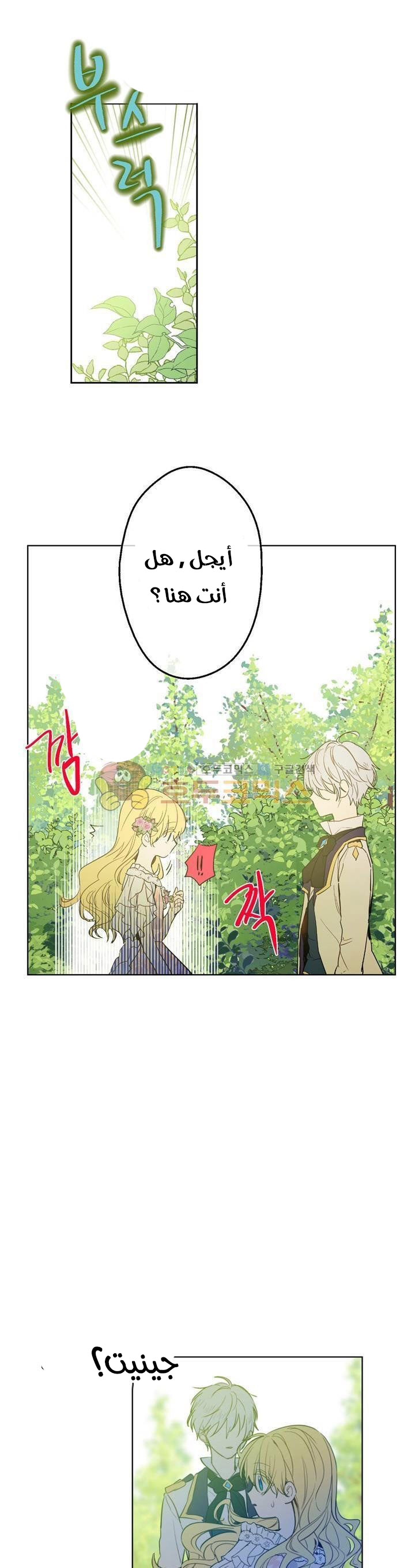 One Day I Became a Princess: Chapter 26 - Page 7