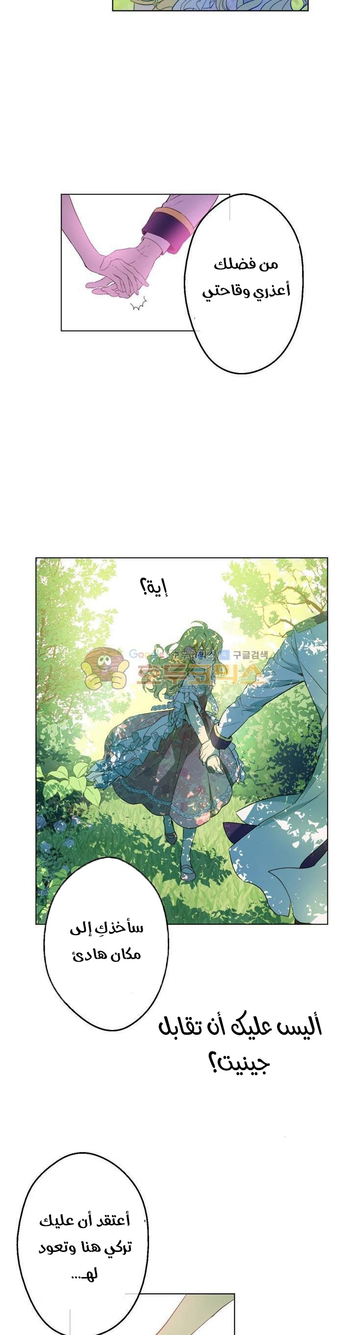 One Day I Became a Princess: Chapter 26 - Page 8