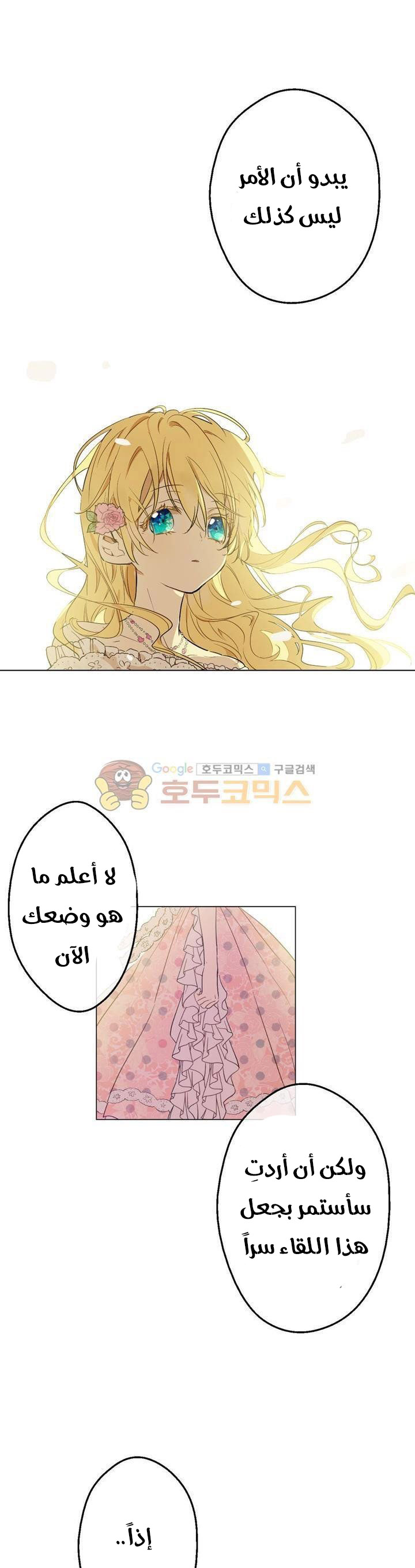 One Day I Became a Princess: Chapter 26 - Page 14