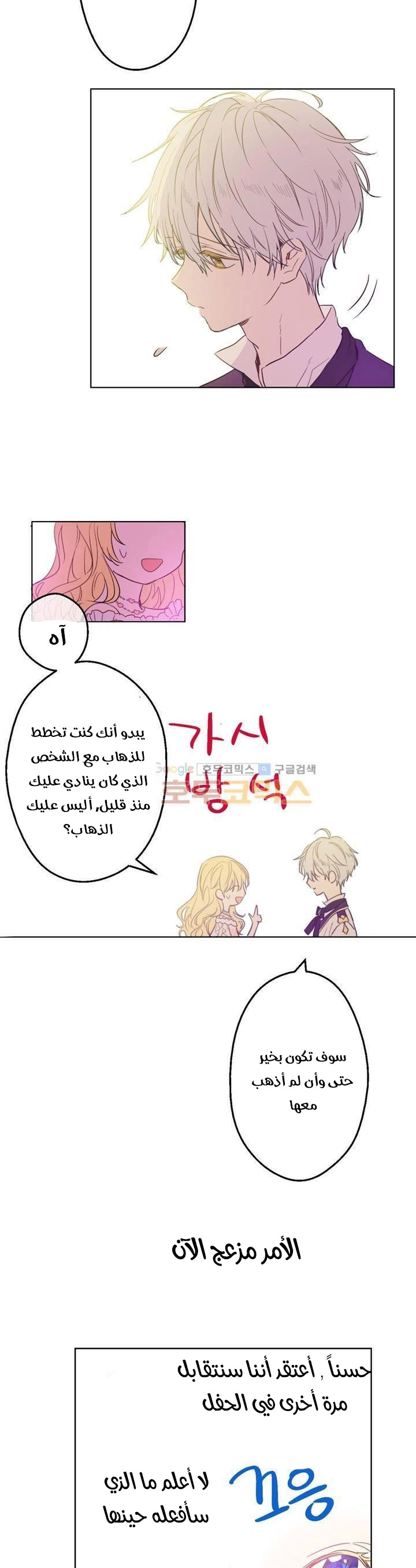 One Day I Became a Princess: Chapter 26 - Page 15