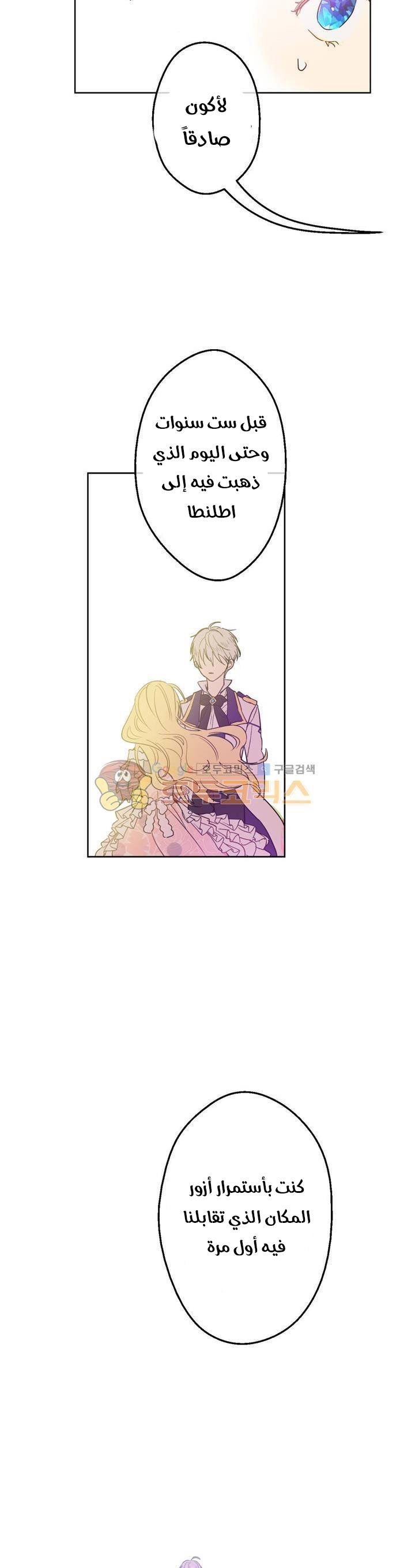 One Day I Became a Princess: Chapter 26 - Page 16