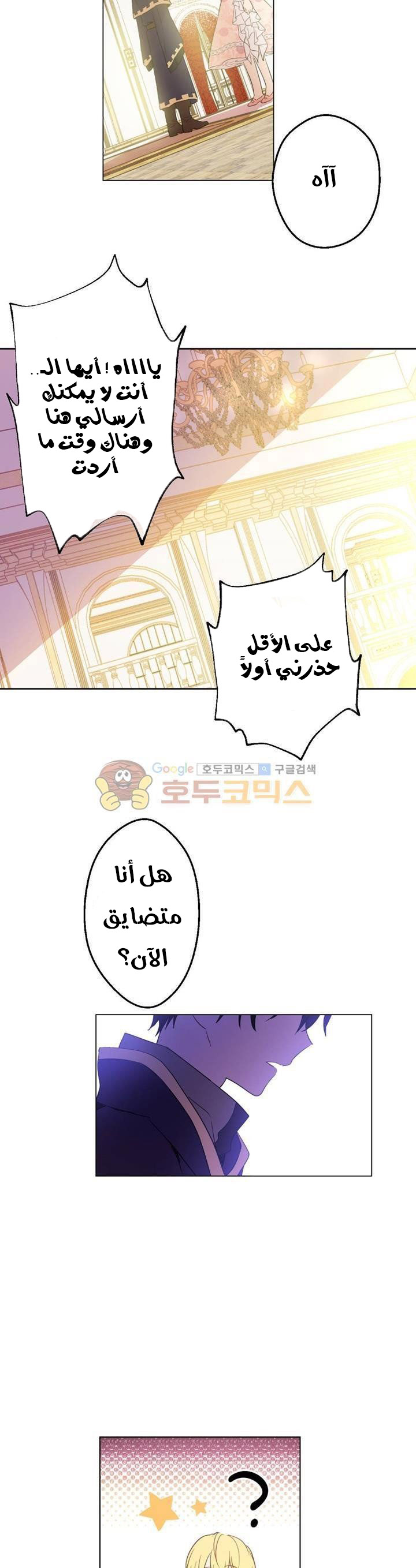 One Day I Became a Princess: Chapter 26 - Page 21