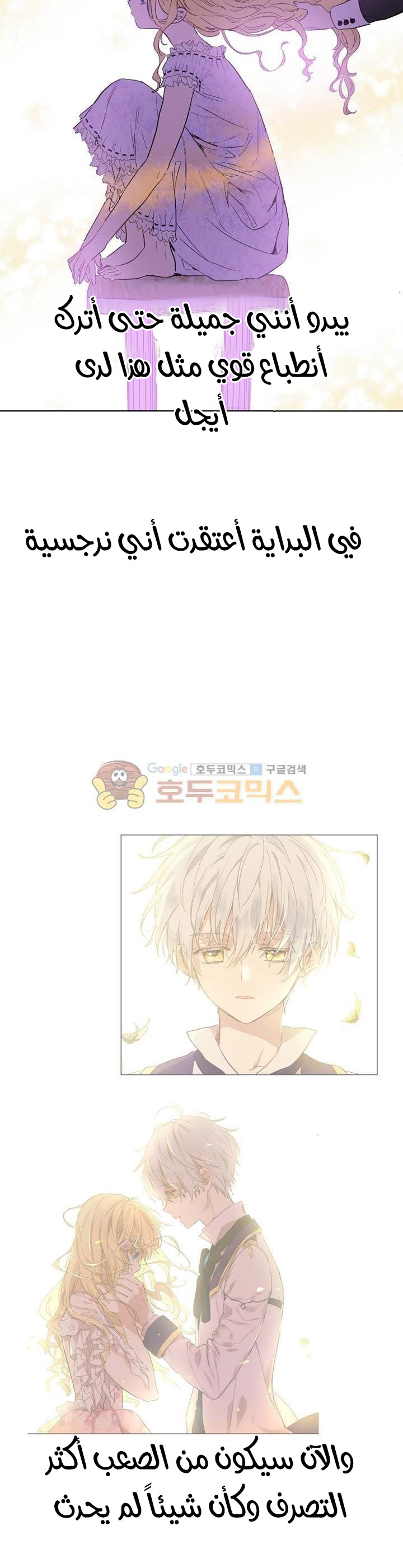 One Day I Became a Princess: Chapter 27 - Page 3