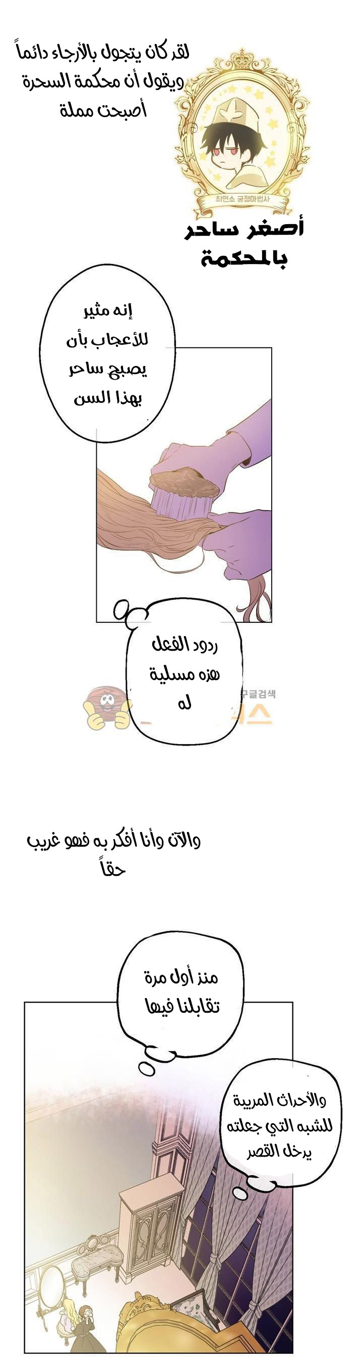 One Day I Became a Princess: Chapter 27 - Page 6