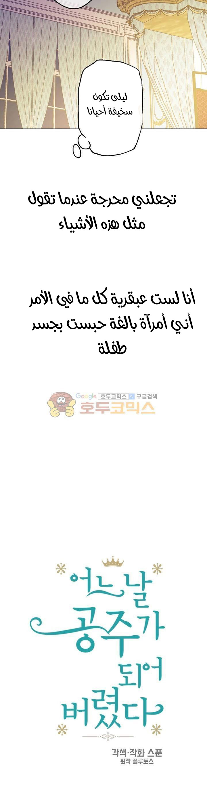 One Day I Became a Princess: Chapter 27 - Page 8