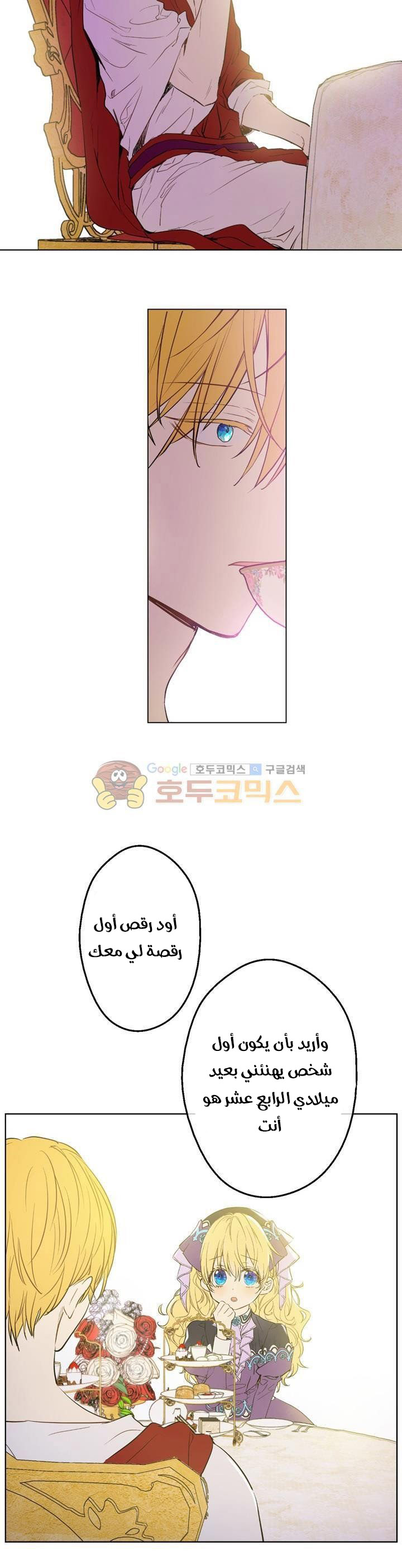 One Day I Became a Princess: Chapter 27 - Page 13