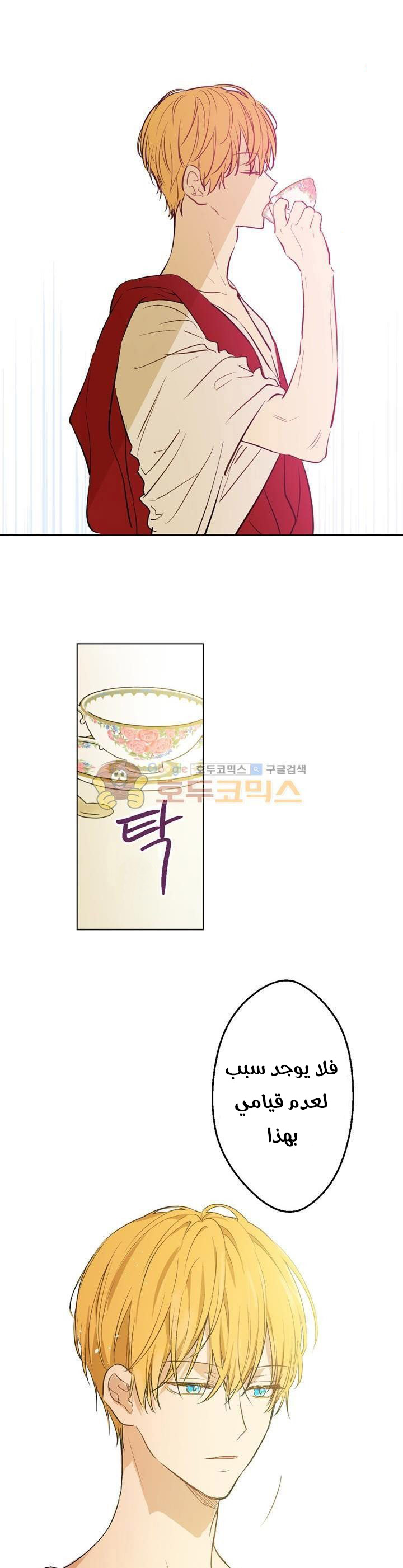 One Day I Became a Princess: Chapter 27 - Page 17