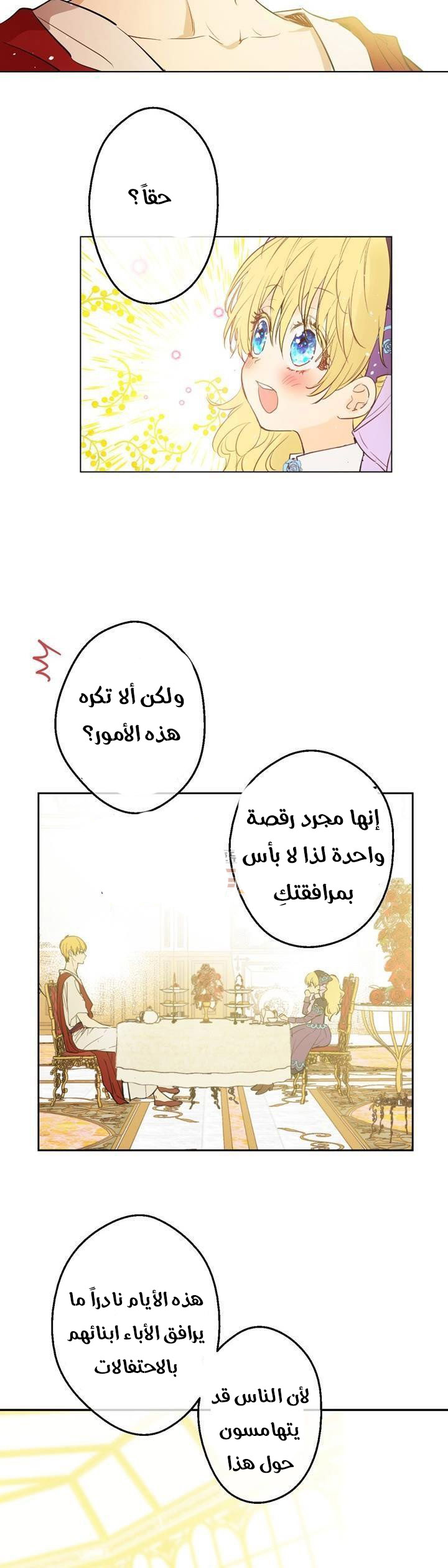 One Day I Became a Princess: Chapter 27 - Page 18