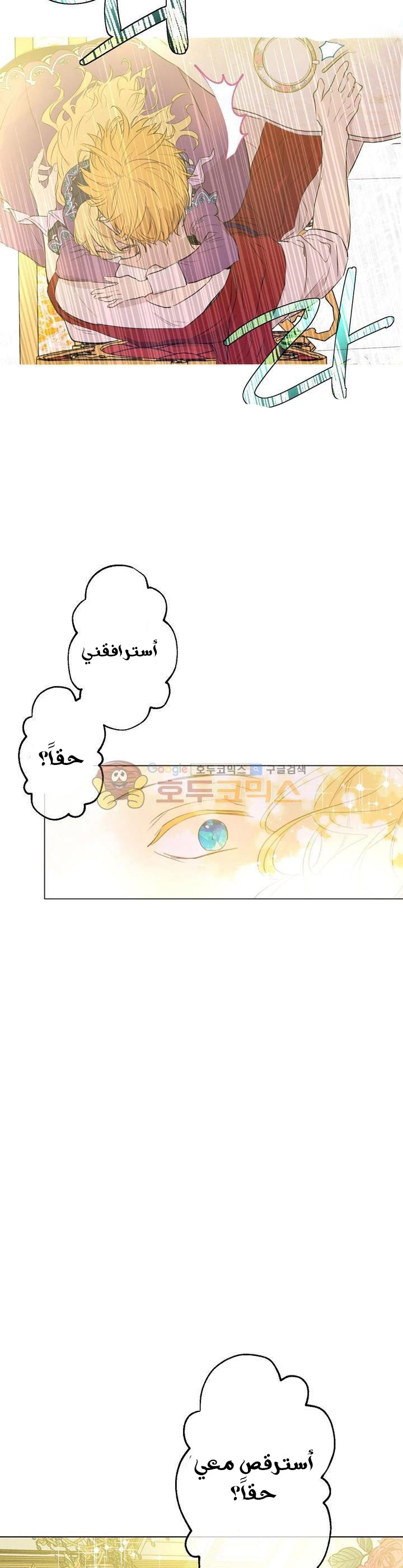 One Day I Became a Princess: Chapter 27 - Page 20