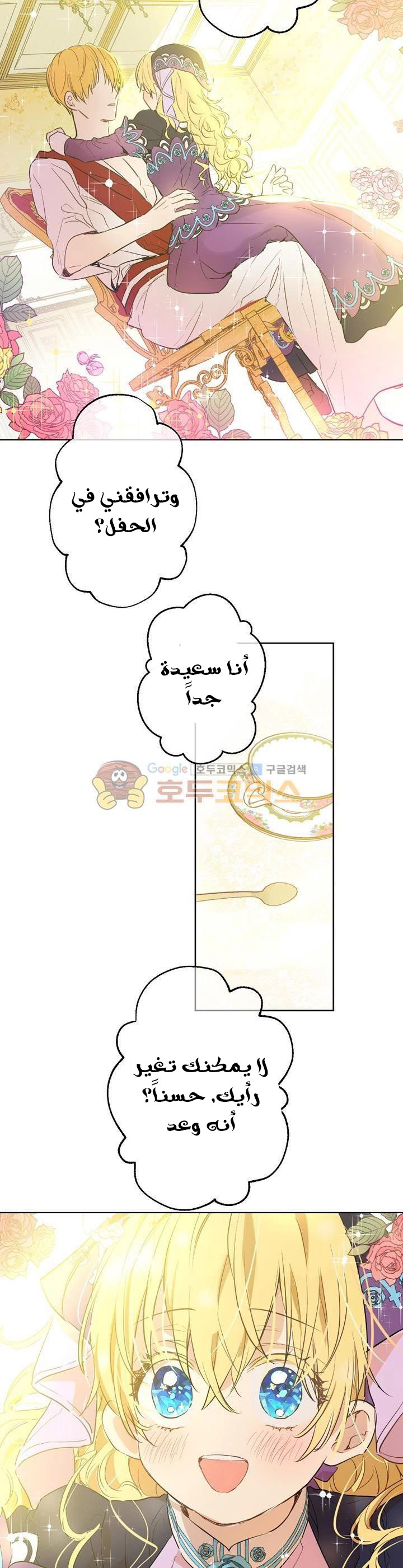 One Day I Became a Princess: Chapter 27 - Page 21