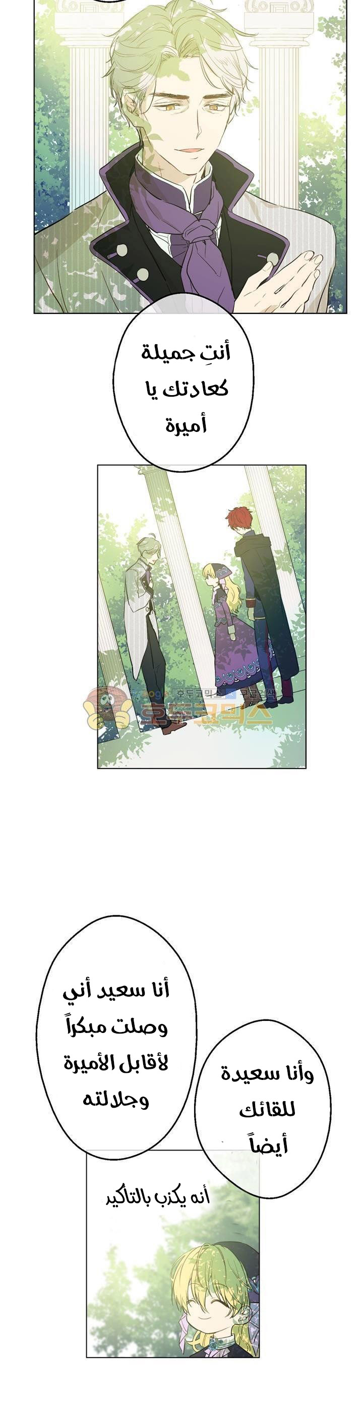 One Day I Became a Princess: Chapter 27 - Page 25