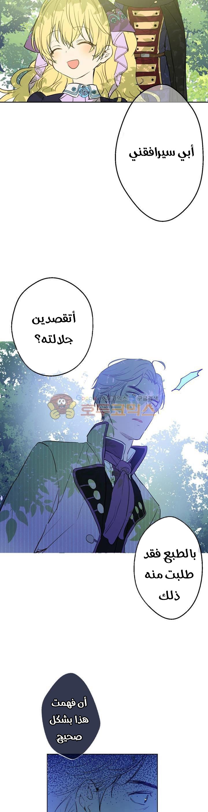 One Day I Became a Princess: Chapter 27 - Page 27