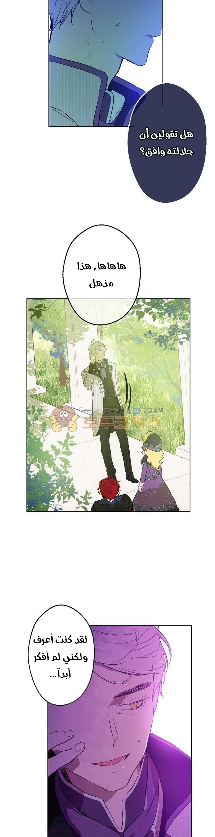 One Day I Became a Princess: Chapter 27 - Page 28