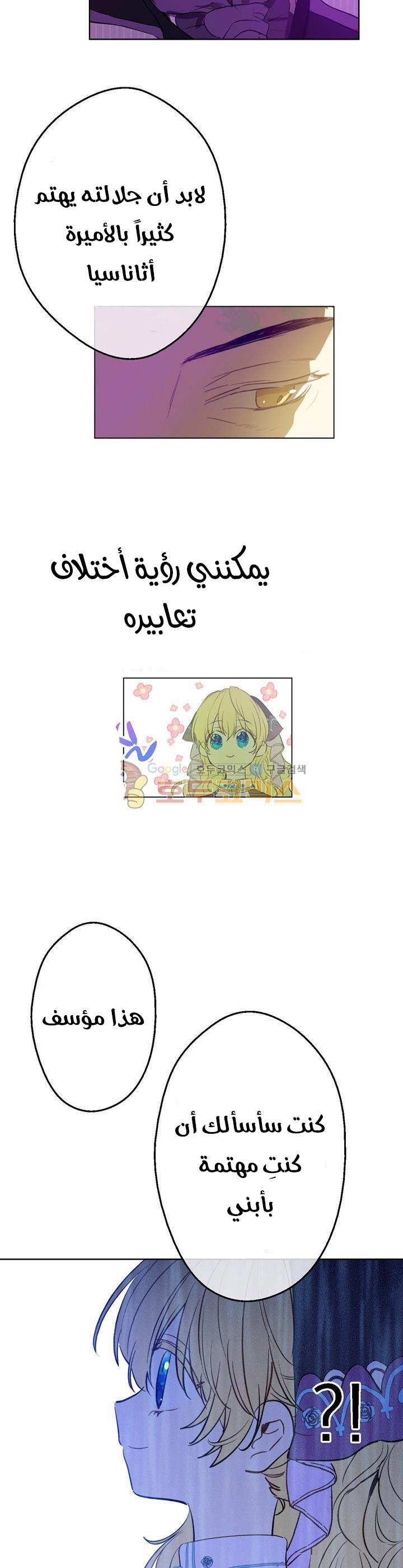 One Day I Became a Princess: Chapter 27 - Page 29