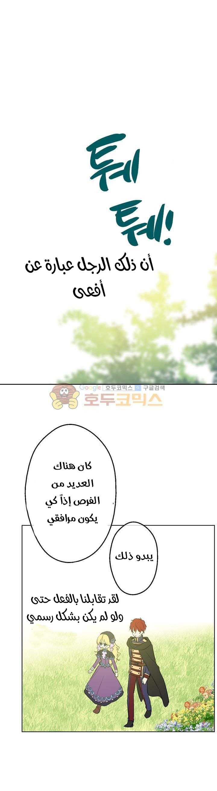 One Day I Became a Princess: Chapter 28 - Page 4