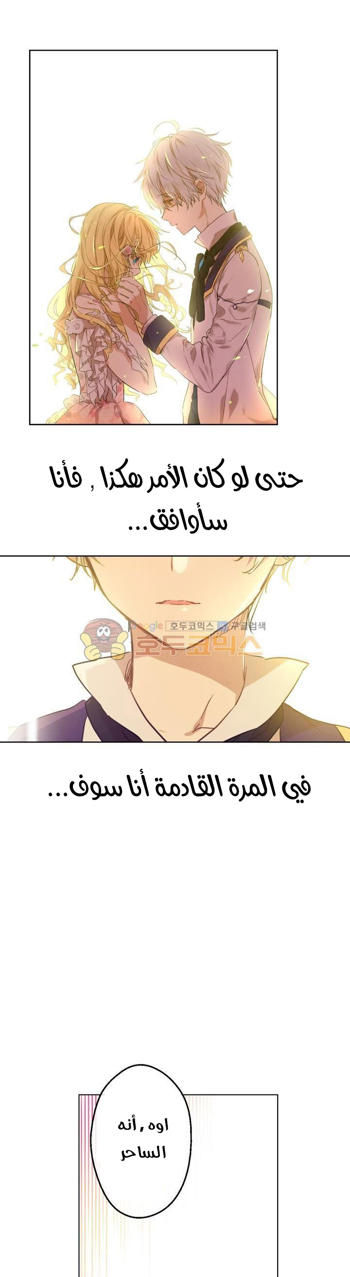 One Day I Became a Princess: Chapter 28 - Page 5