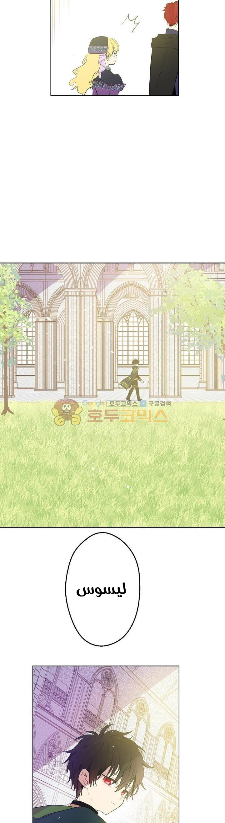 One Day I Became a Princess: Chapter 28 - Page 6