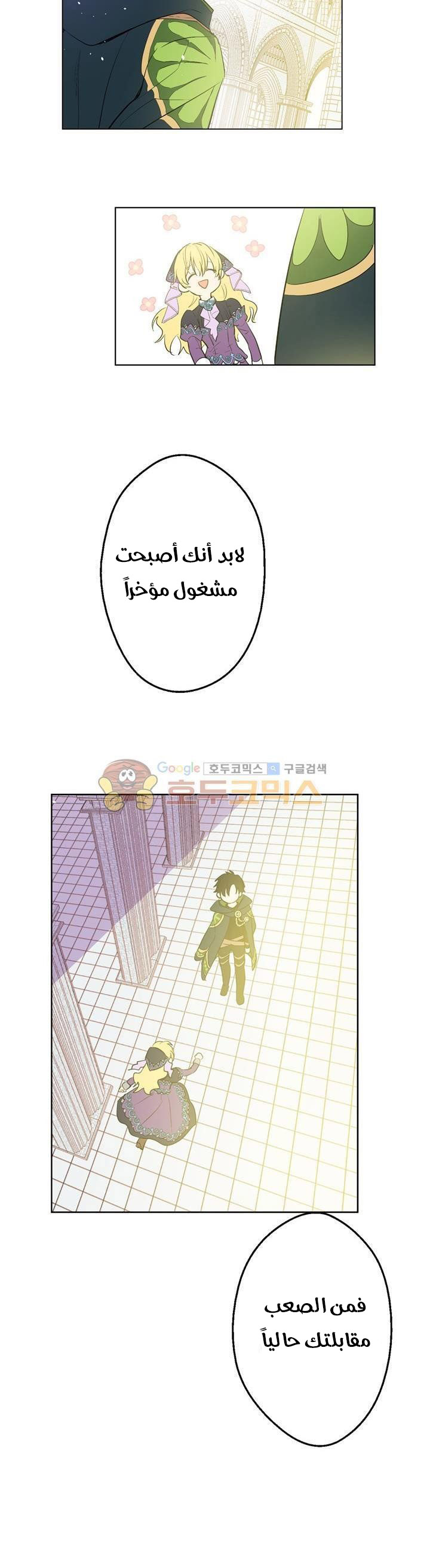 One Day I Became a Princess: Chapter 28 - Page 7