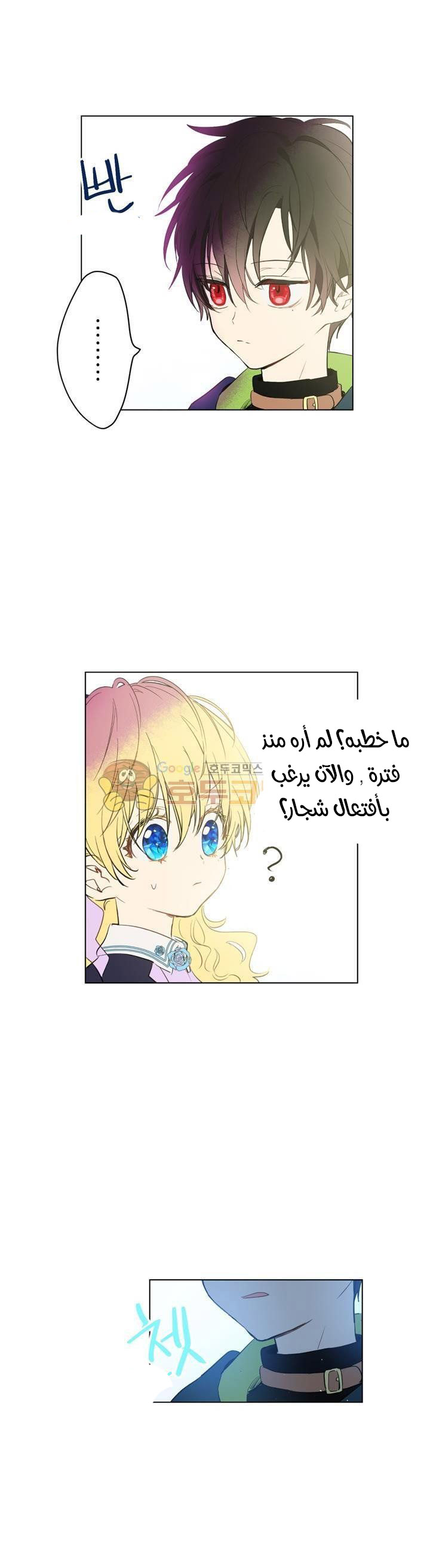 One Day I Became a Princess: Chapter 28 - Page 8