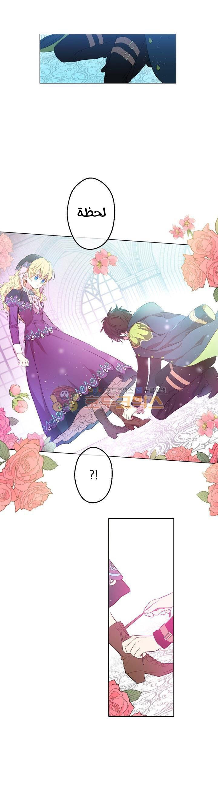 One Day I Became a Princess: Chapter 28 - Page 9