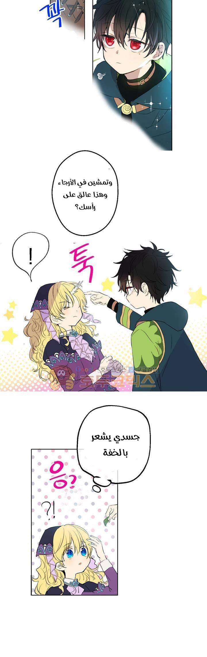 One Day I Became a Princess: Chapter 28 - Page 11