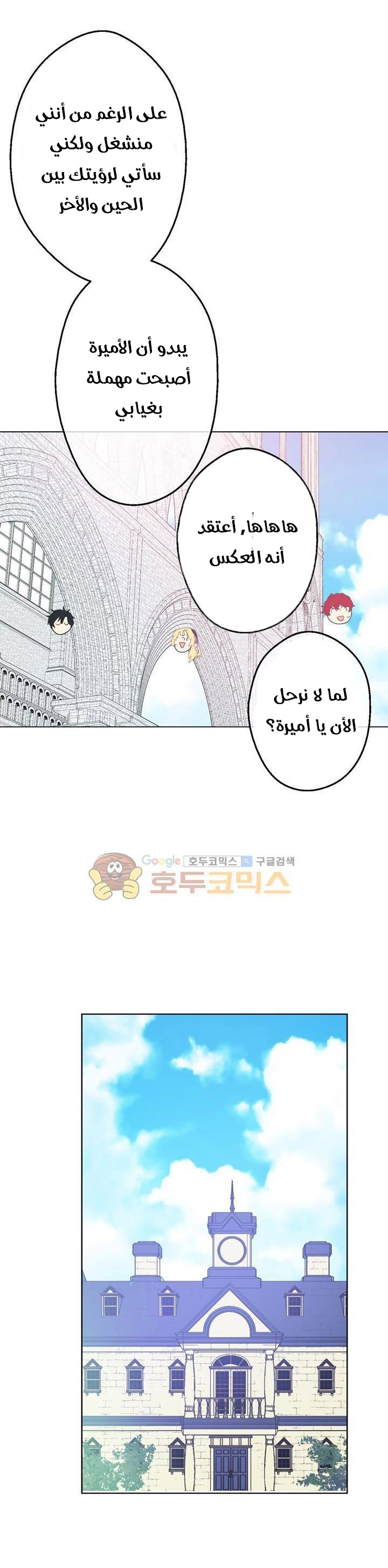 One Day I Became a Princess: Chapter 28 - Page 12