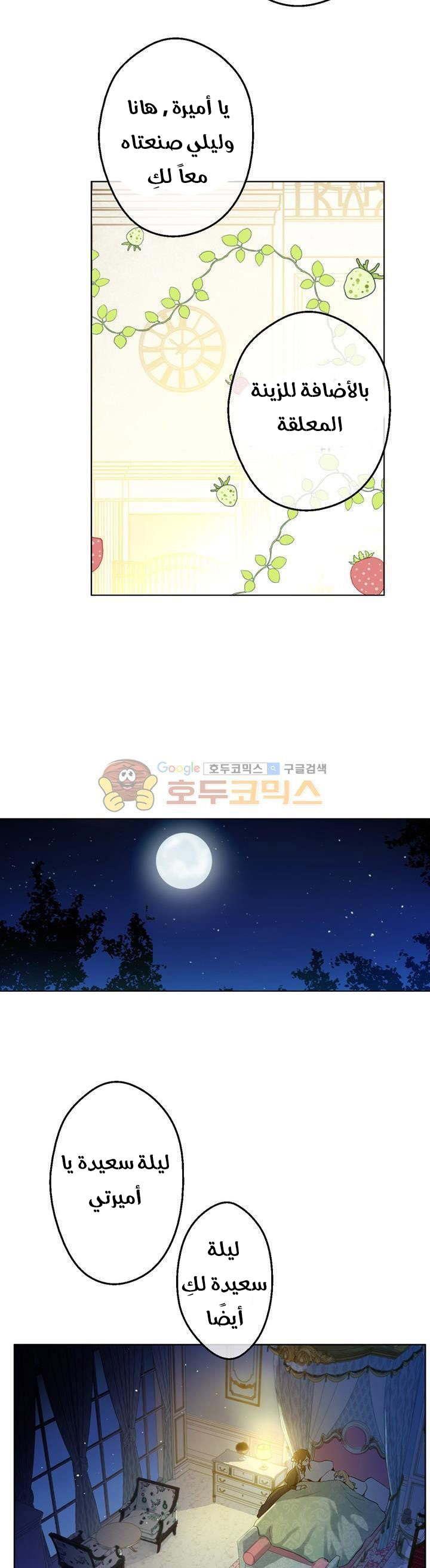 One Day I Became a Princess: Chapter 28 - Page 17