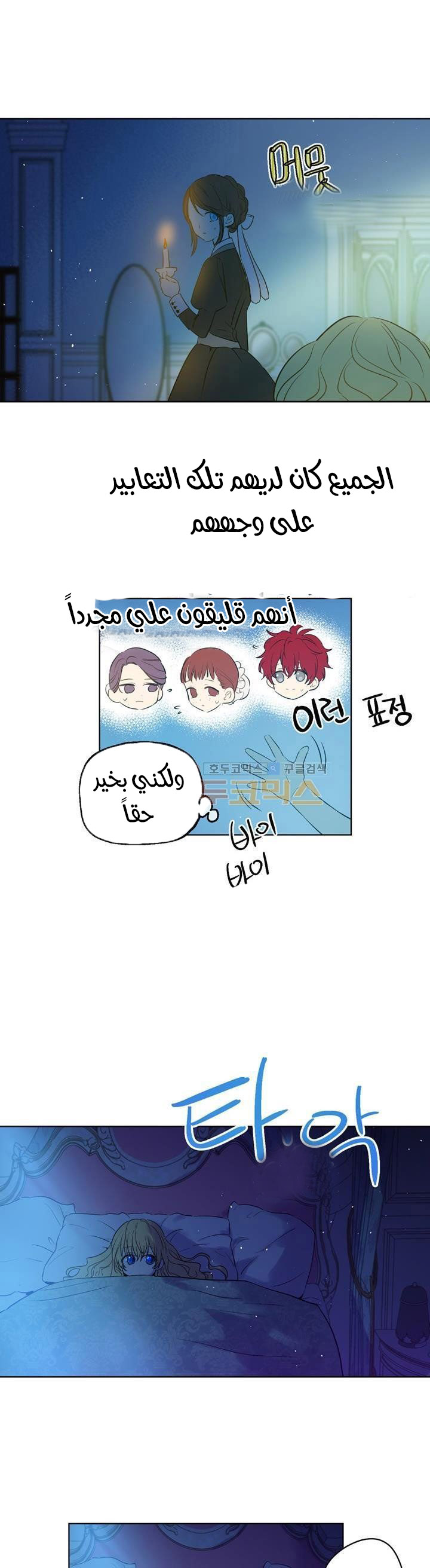 One Day I Became a Princess: Chapter 28 - Page 20