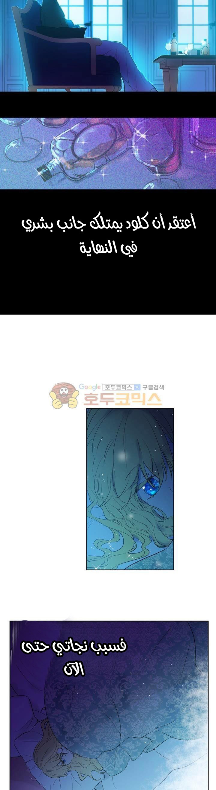 One Day I Became a Princess: Chapter 28 - Page 25