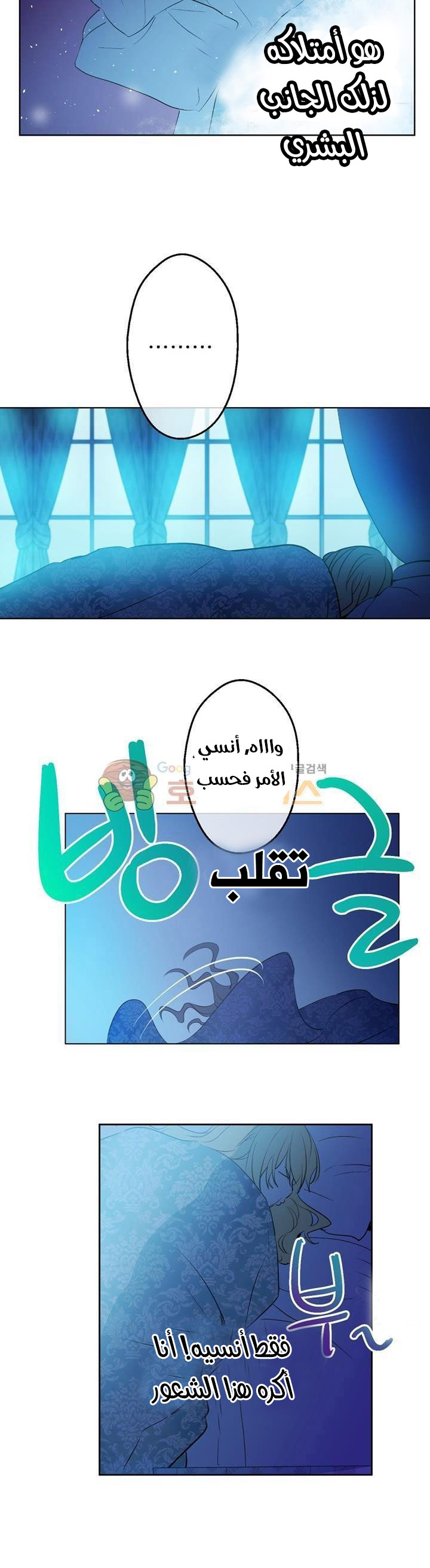 One Day I Became a Princess: Chapter 28 - Page 26