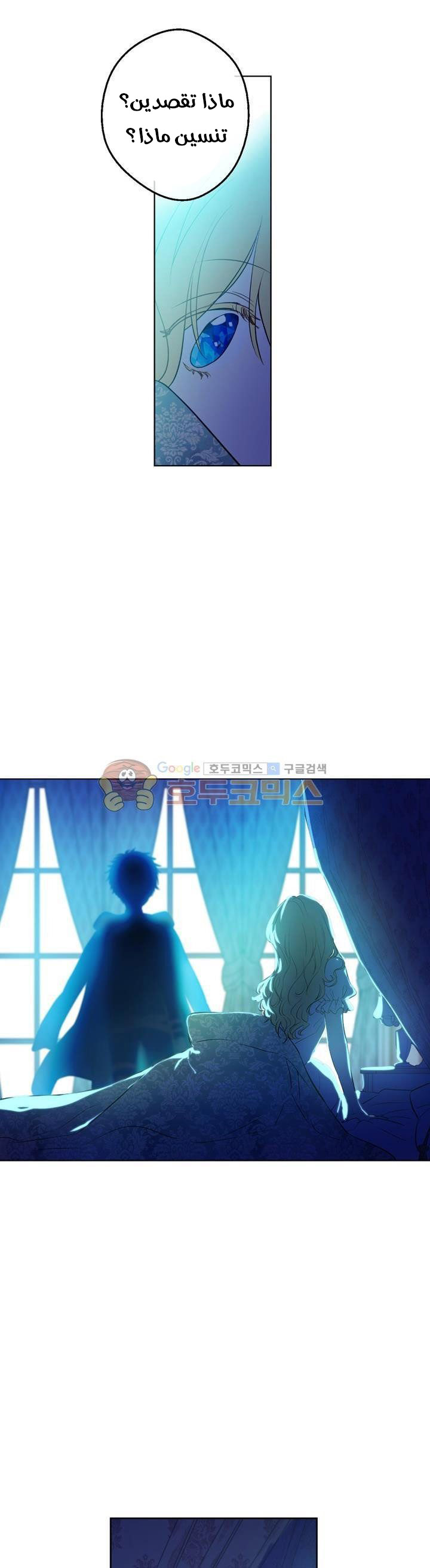 One Day I Became a Princess: Chapter 28 - Page 27