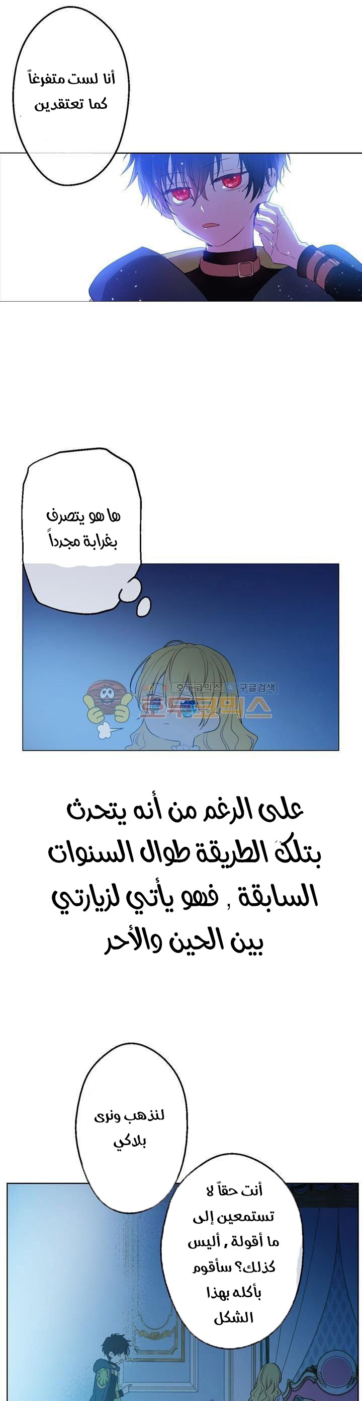 One Day I Became a Princess: Chapter 29 - Page 2