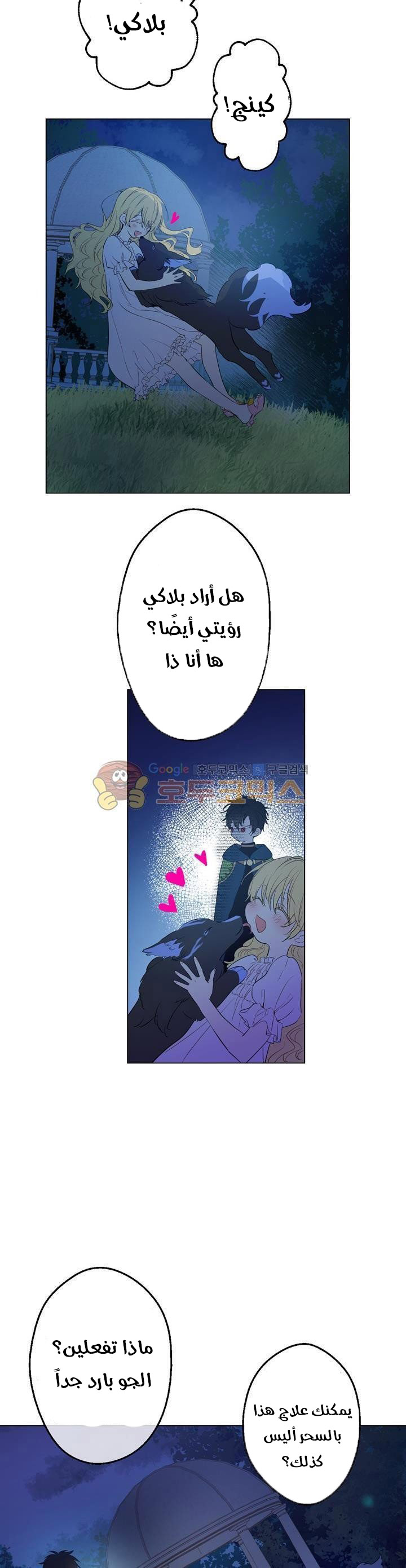 One Day I Became a Princess: Chapter 29 - Page 4